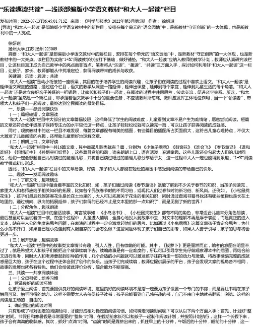 “乐读趣读共读”—浅谈部编版小学语文教材“和大人一起读”栏目
