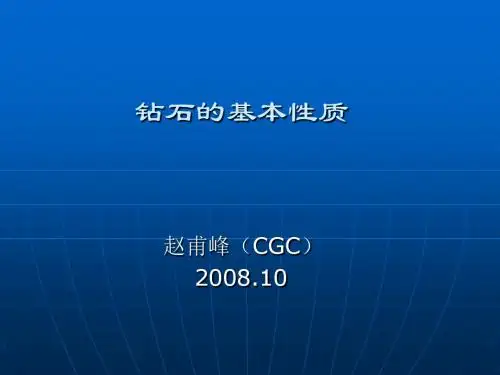钻石基本性质01