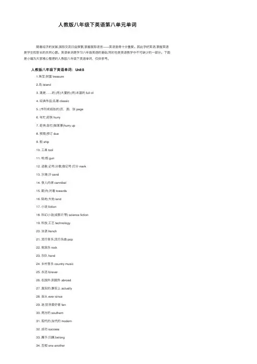 人教版八年级下英语第八单元单词