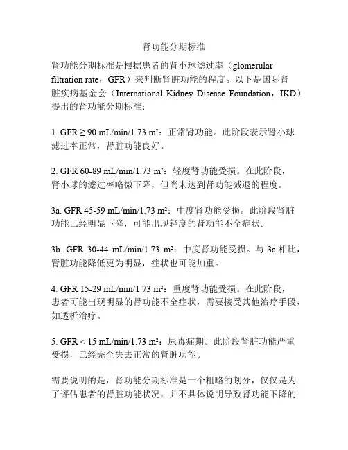 肾功能分期标准