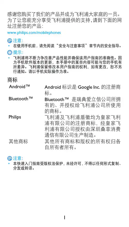 飞利浦X3460使用说明书