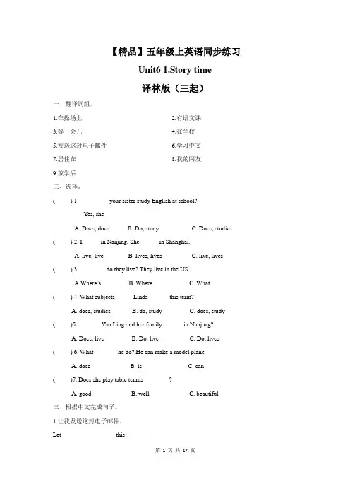 译林版五年级上册英语一课一练Unit6(5课时)