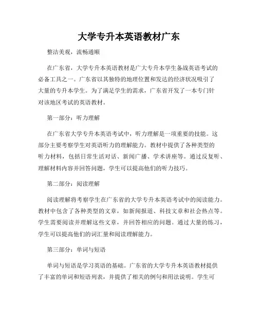 大学专升本英语教材广东
