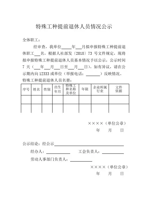 镇江市特殊工种提前退休人员情况公示