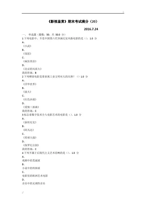 《影视鉴赏》期末考试满分
