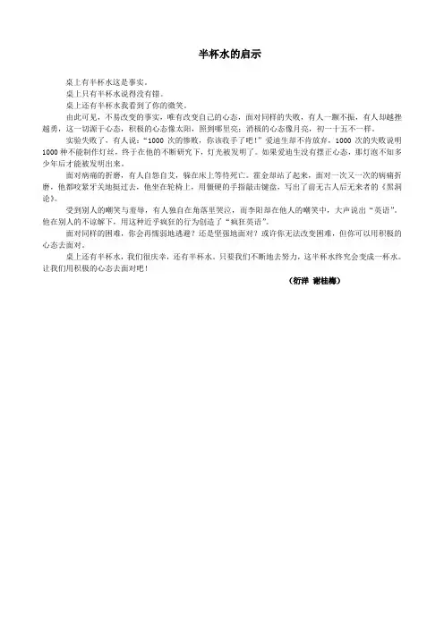 半杯水的启示