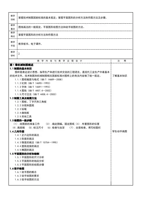 《画法几何与机械制图》电子教案