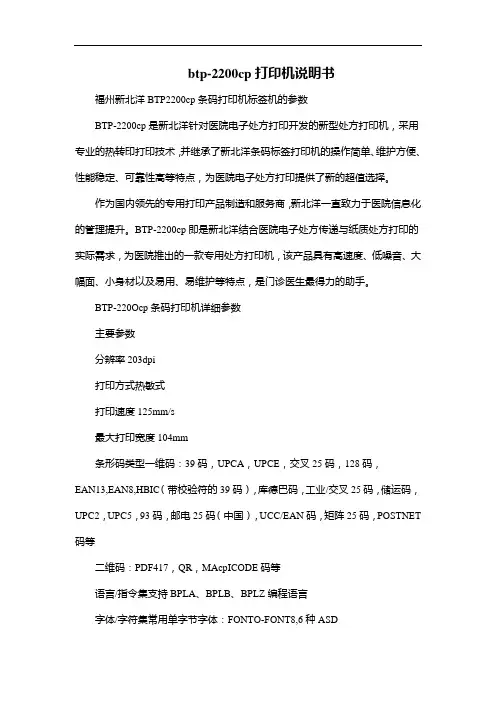 btp-2200cp打印机说明书