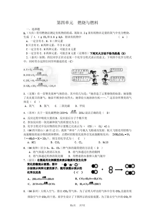 初中九年级化学 第四单元燃烧与燃料测试题及答案