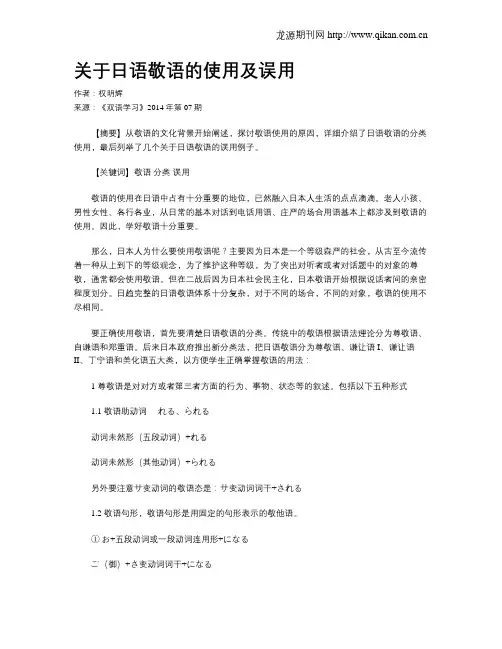 关于日语敬语的使用及误用