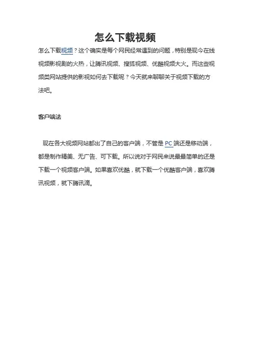 怎么下载视频