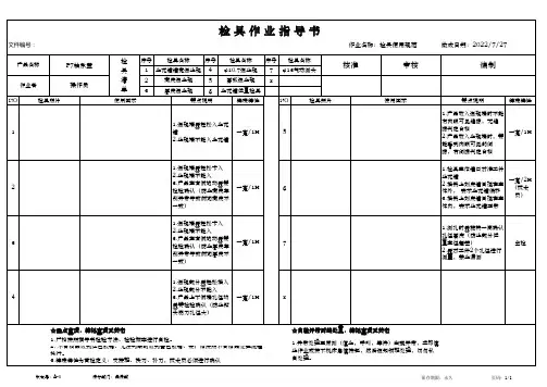 检具作业指导书