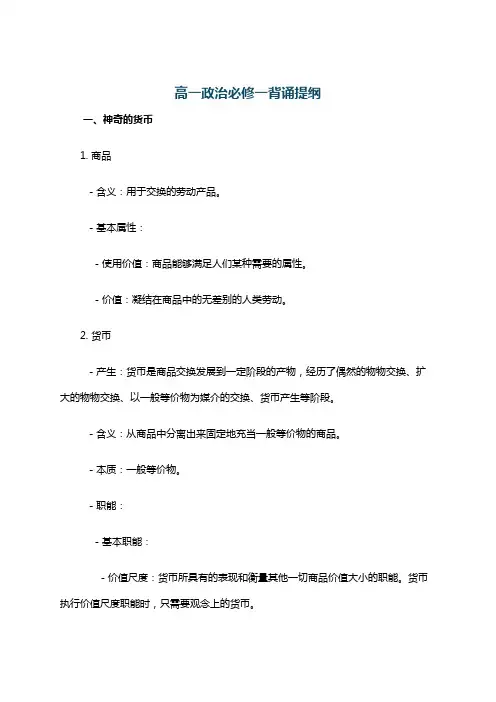 高一政治必修一背诵提纲