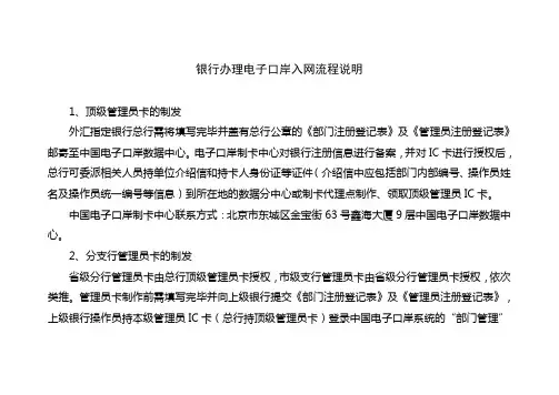 银行办理电子口岸流程