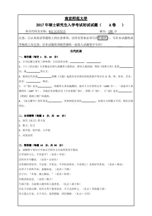南京师范大学611汉语综合专业课考研真题(2017年)