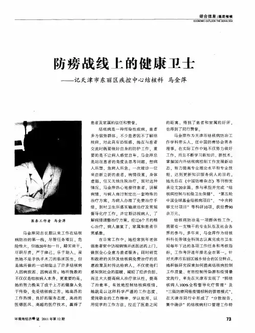 防痨战线上的健康卫士——记天津市东丽区疾控中心结核科  马金萍