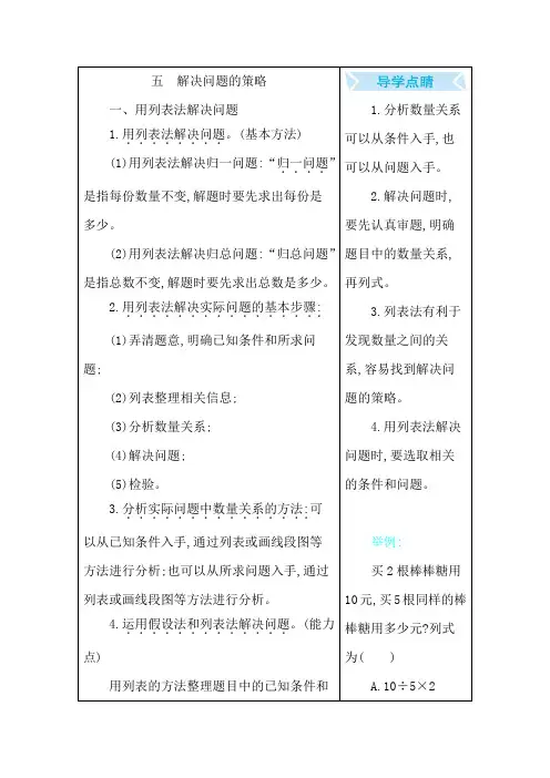 苏教版四年级数学上册第五单元《解决问题的策略》知识点汇总