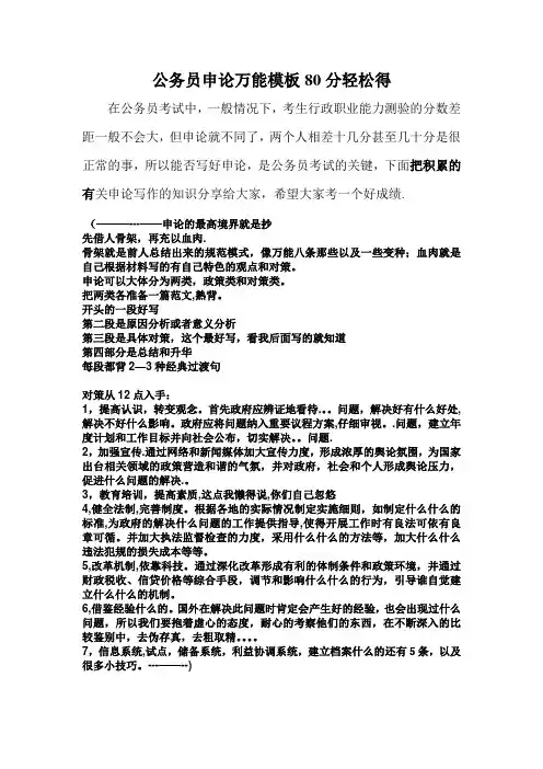 公务员申论万能模板80分轻松得【范本模板】