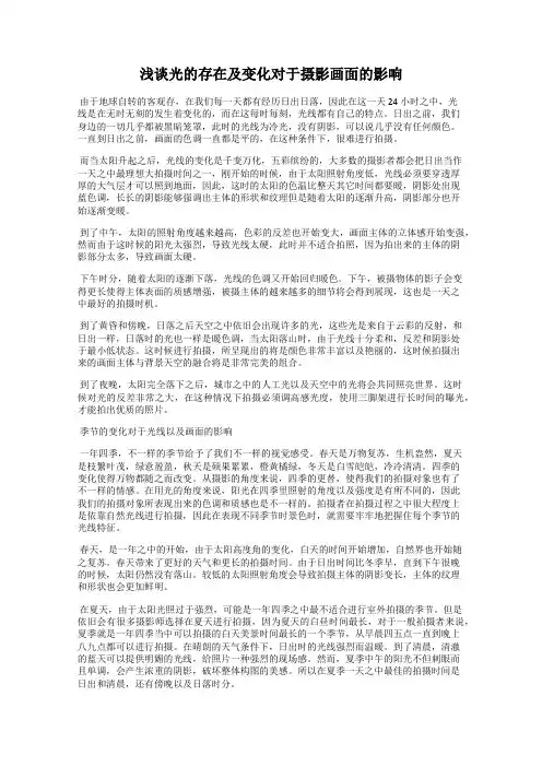 浅谈光的存在及变化对于摄影画面的影响