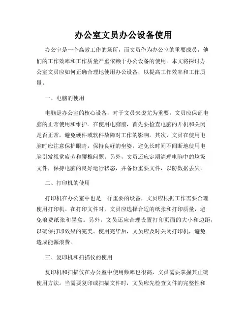 办公室文员办公设备使用
