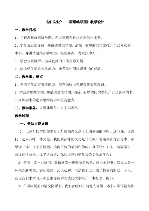 语文人教版五年级下册好书推介——画思维导图