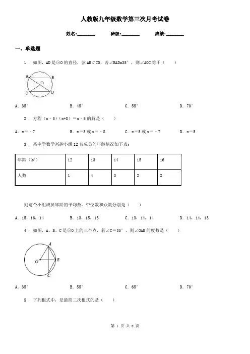 人教版九年级数学第三次月考试卷