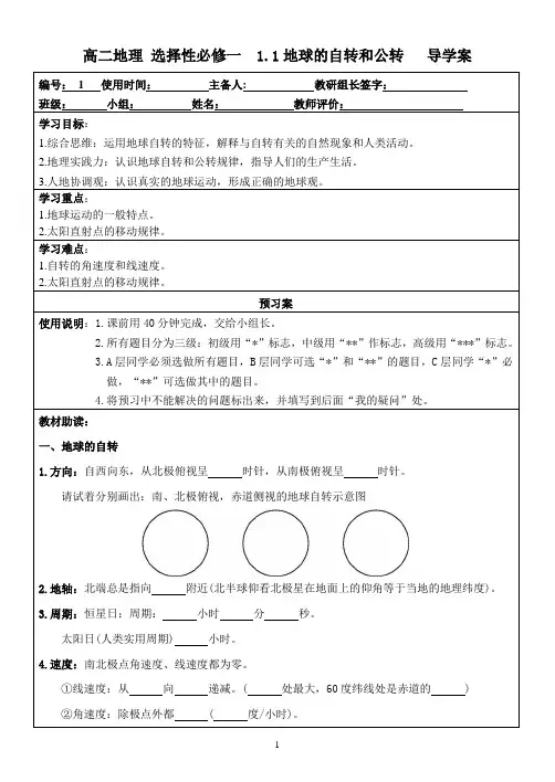【高中地理课件】地球的自转与公转-导学案2021-2022学年人教版(2019)高中地理选择性必修1