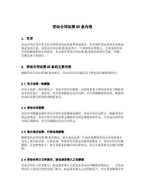 劳动合同法第85条内容
