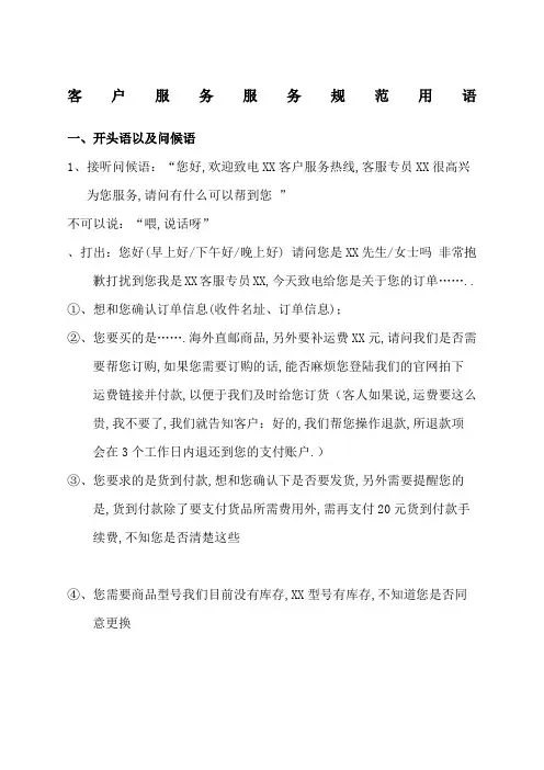 电话客服规范用语