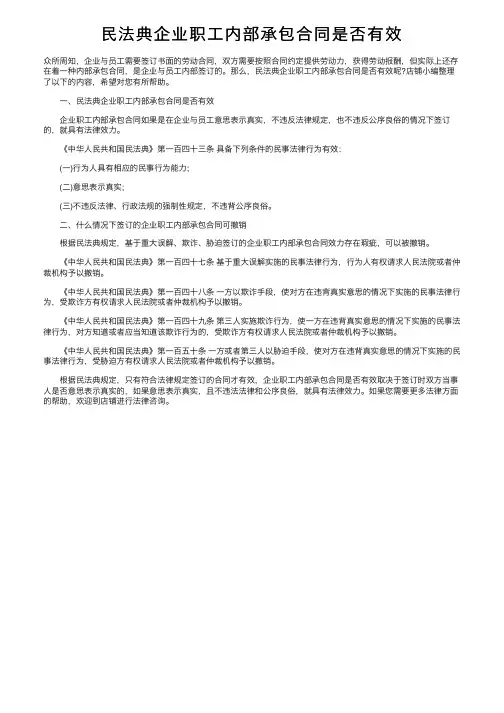 民法典企业职工内部承包合同是否有效