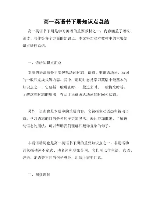 高一英语书下册知识点总结