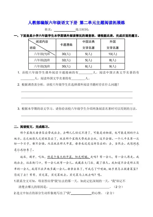 部编版六年级语文下册第二单元主题阅读拓展练【含答案】