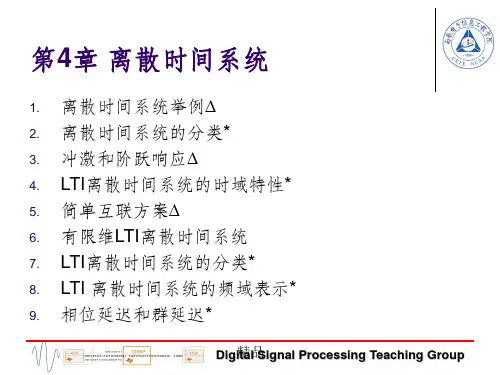 数字信号处理6ppt课件