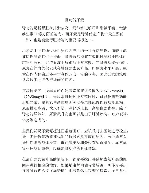 肾功能尿素