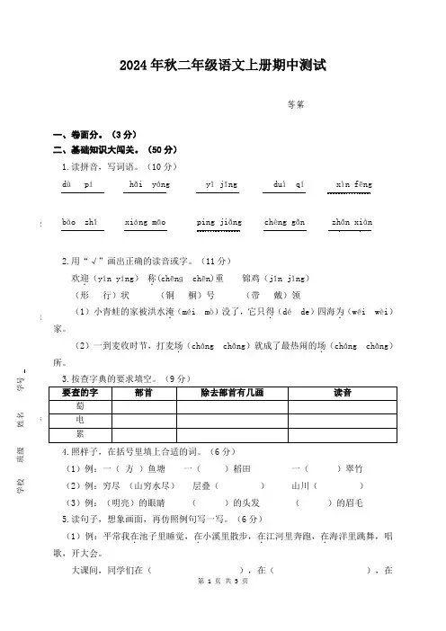 2024年秋二年级语文上册期中测试