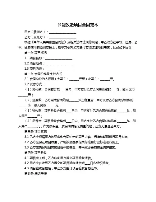 节能改造项目合同范本