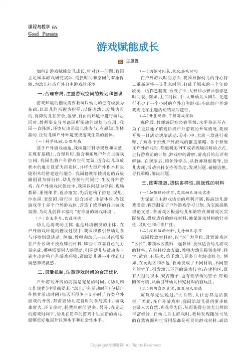 游戏赋能成长