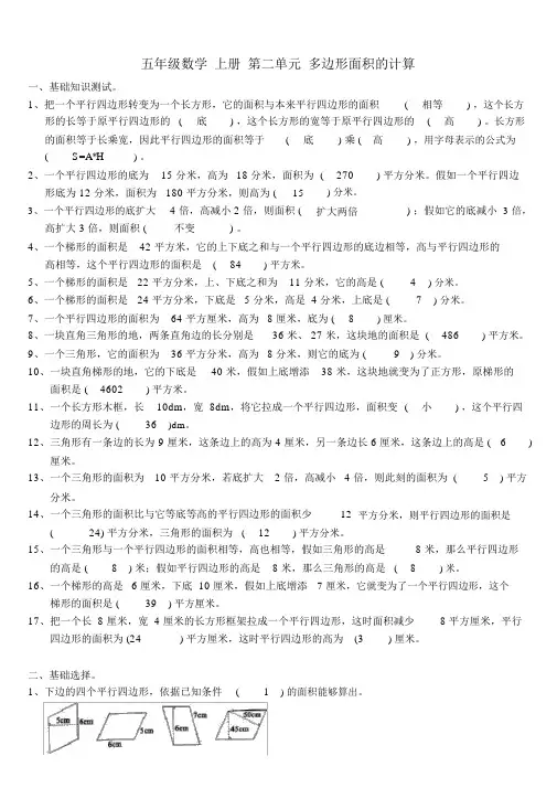 (完整版)多边形面积经典试题及答案