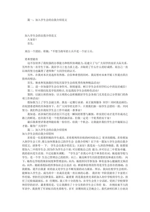 入学生会自我介绍(共7篇)