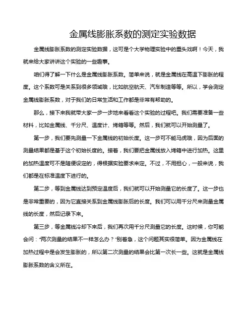 金属线膨胀系数的测定实验数据
