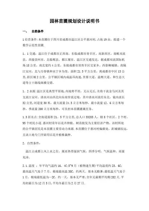 苗圃设计说明书