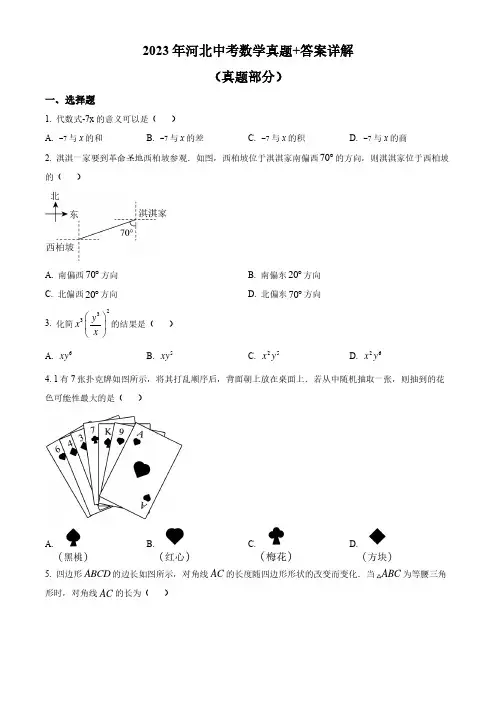 2023年河北中考数学真题+答案详解