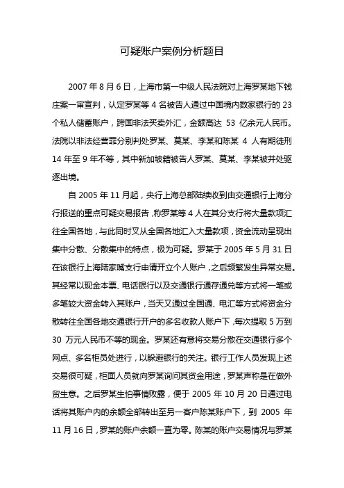 可疑账户案例分析题目