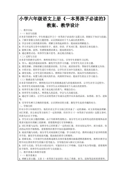 小学六年级语文上册《一本男孩子必读的》教案、教学设计