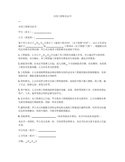 合同工程移交证书