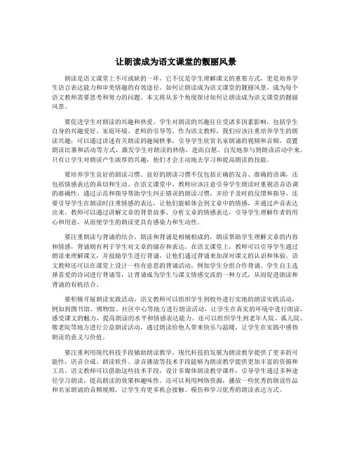 让朗读成为语文课堂的靓丽风景
