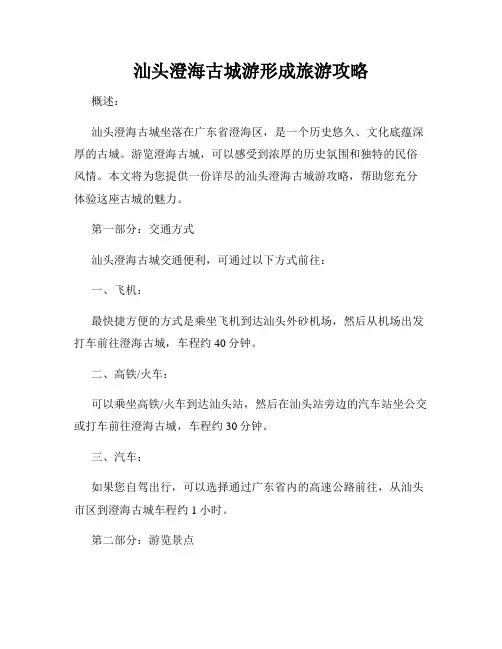 汕头澄海古城游形成旅游攻略