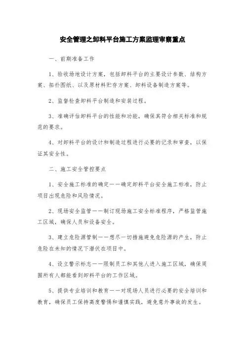 安全管理之卸料平台施工方案监理审察重点