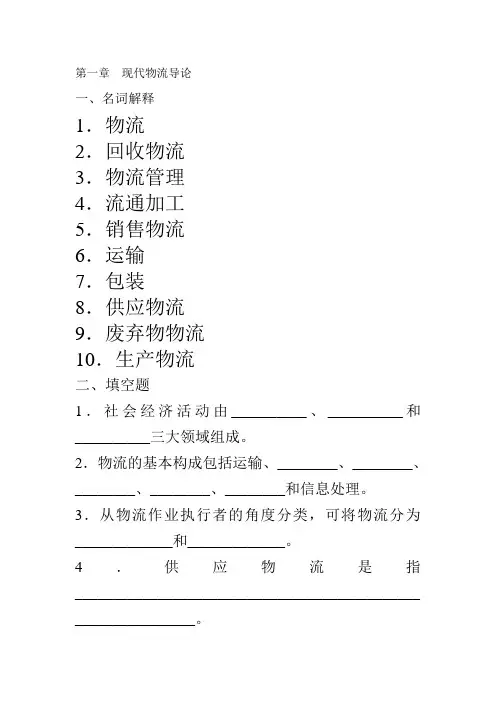 物流管理试题及答案