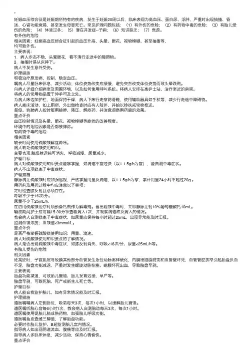 妊娠高血压综合征病人标准护理计划